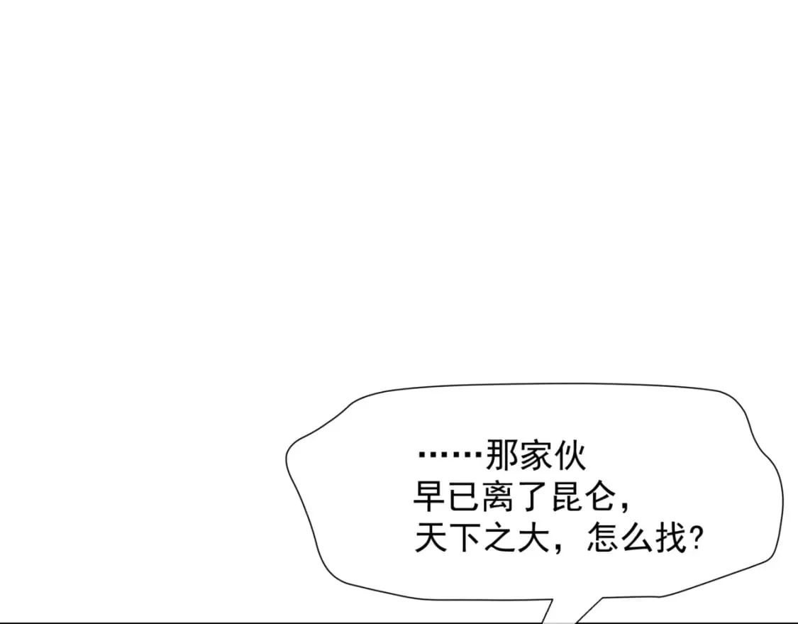 第79话 女娲的指引 第102页