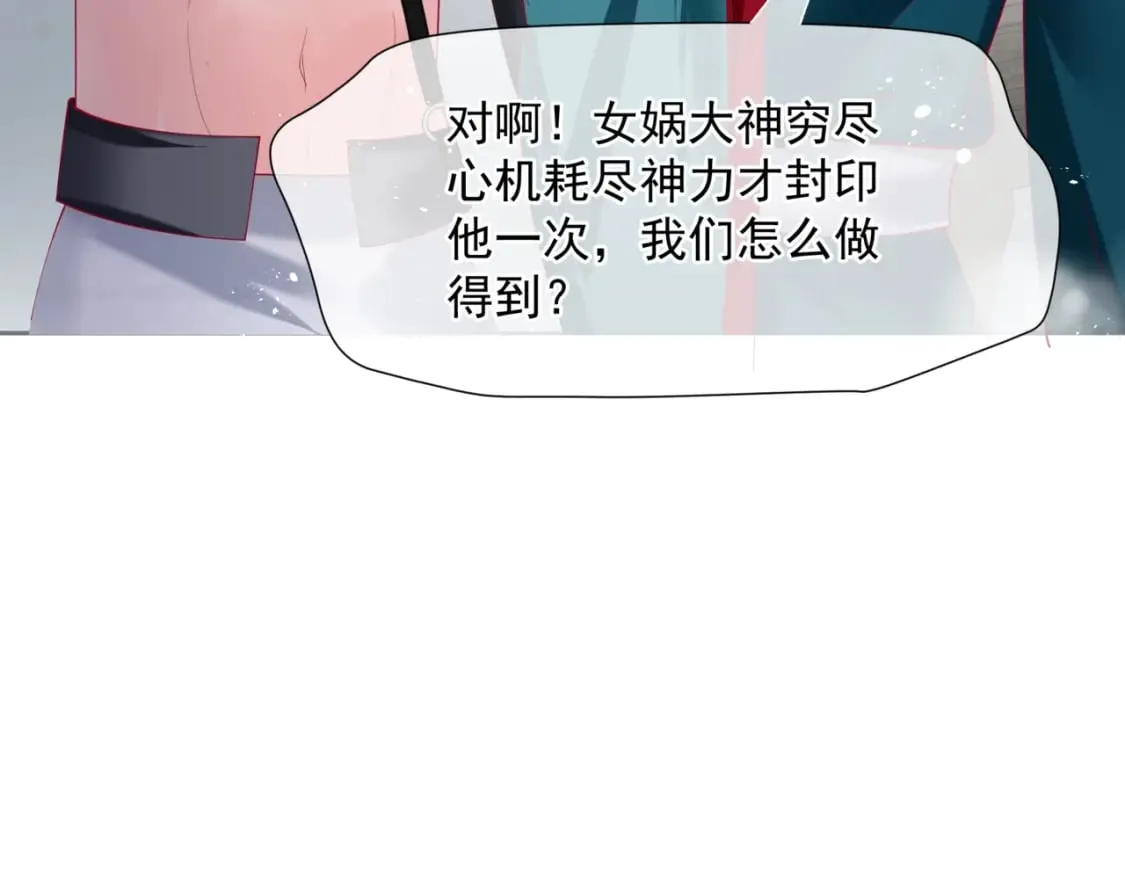 第79话 女娲的指引 第107页