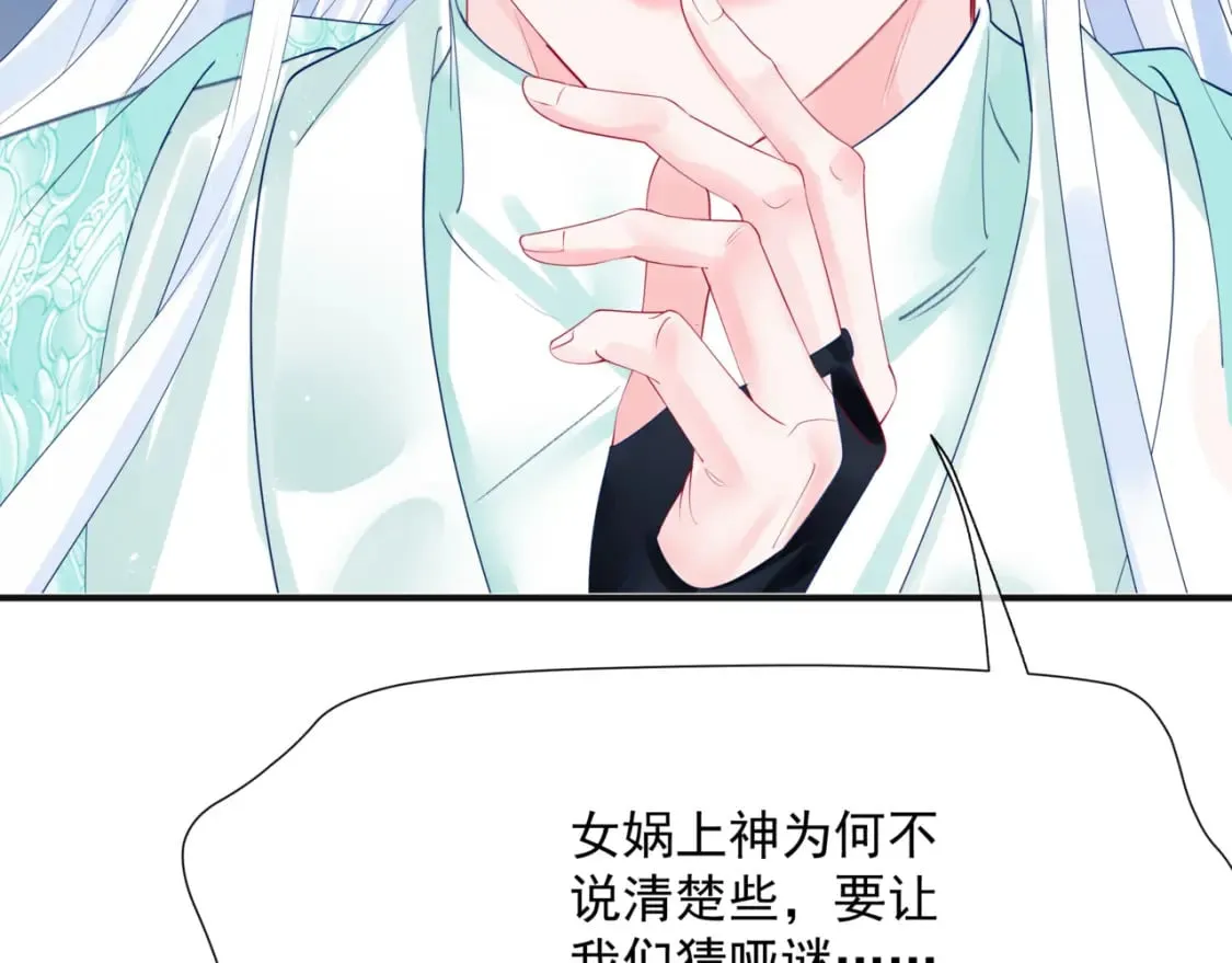 第79话 女娲的指引 第109页