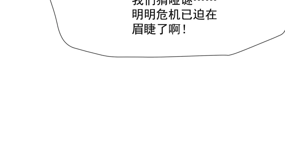 第79话 女娲的指引 第110页