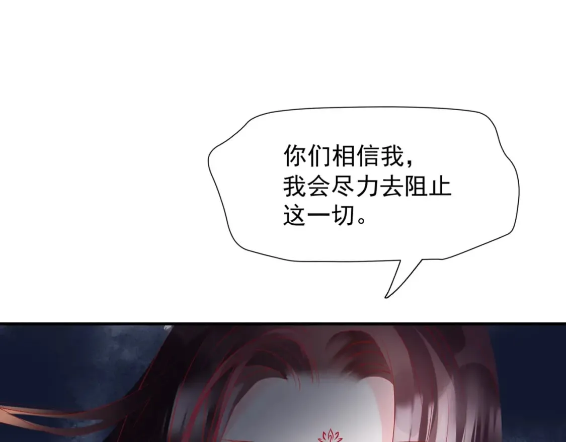 第79话 女娲的指引 第116页