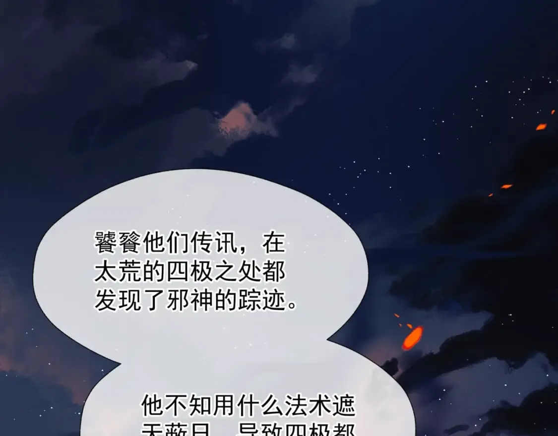 第80话 灭世 第21页