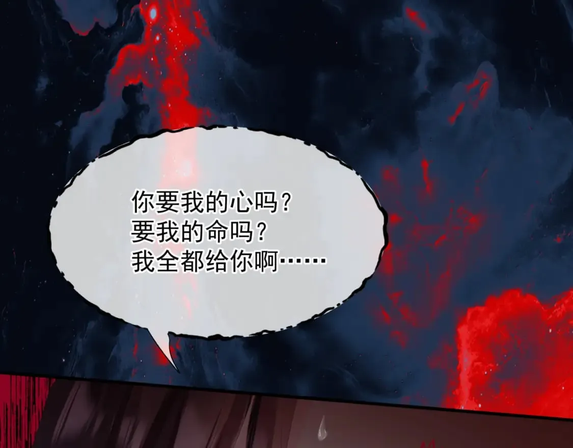第80话 灭世 第197页