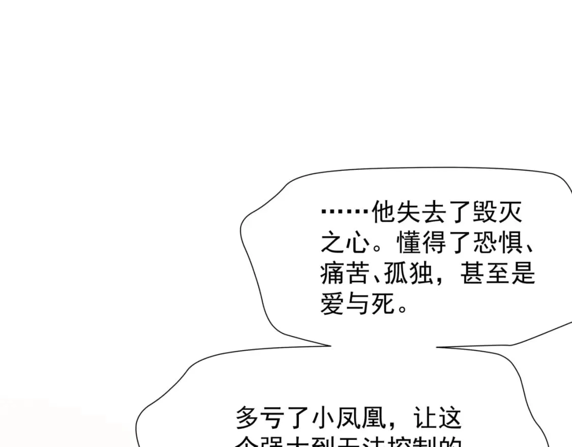 第83话 希望 第84页