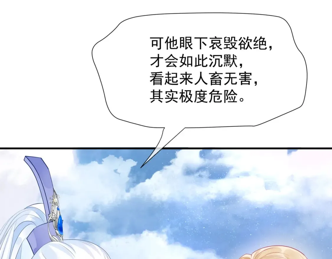 第83话 希望 第88页