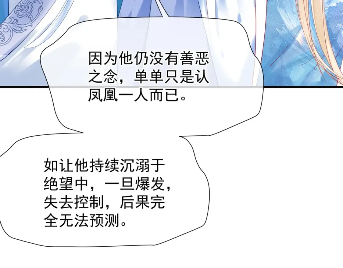 第83话 希望 第90页