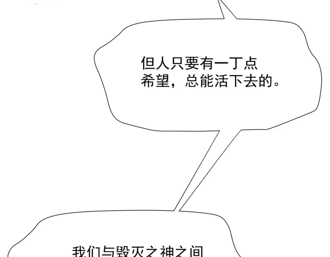 第83话 希望 第97页