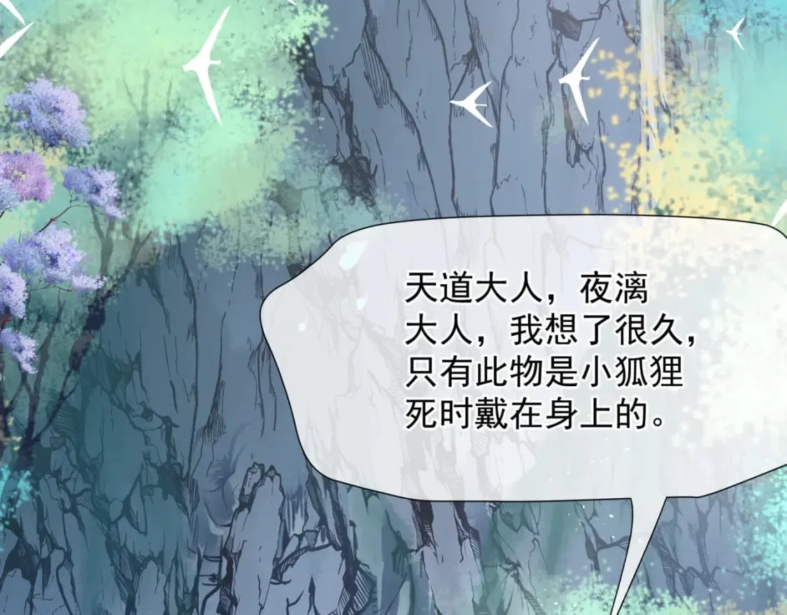 第84话 吃醋了 第7页