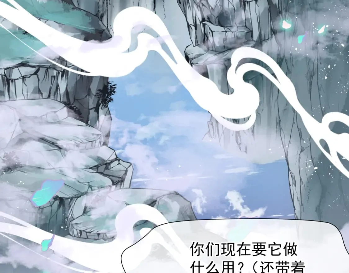 第84话 吃醋了 第10页