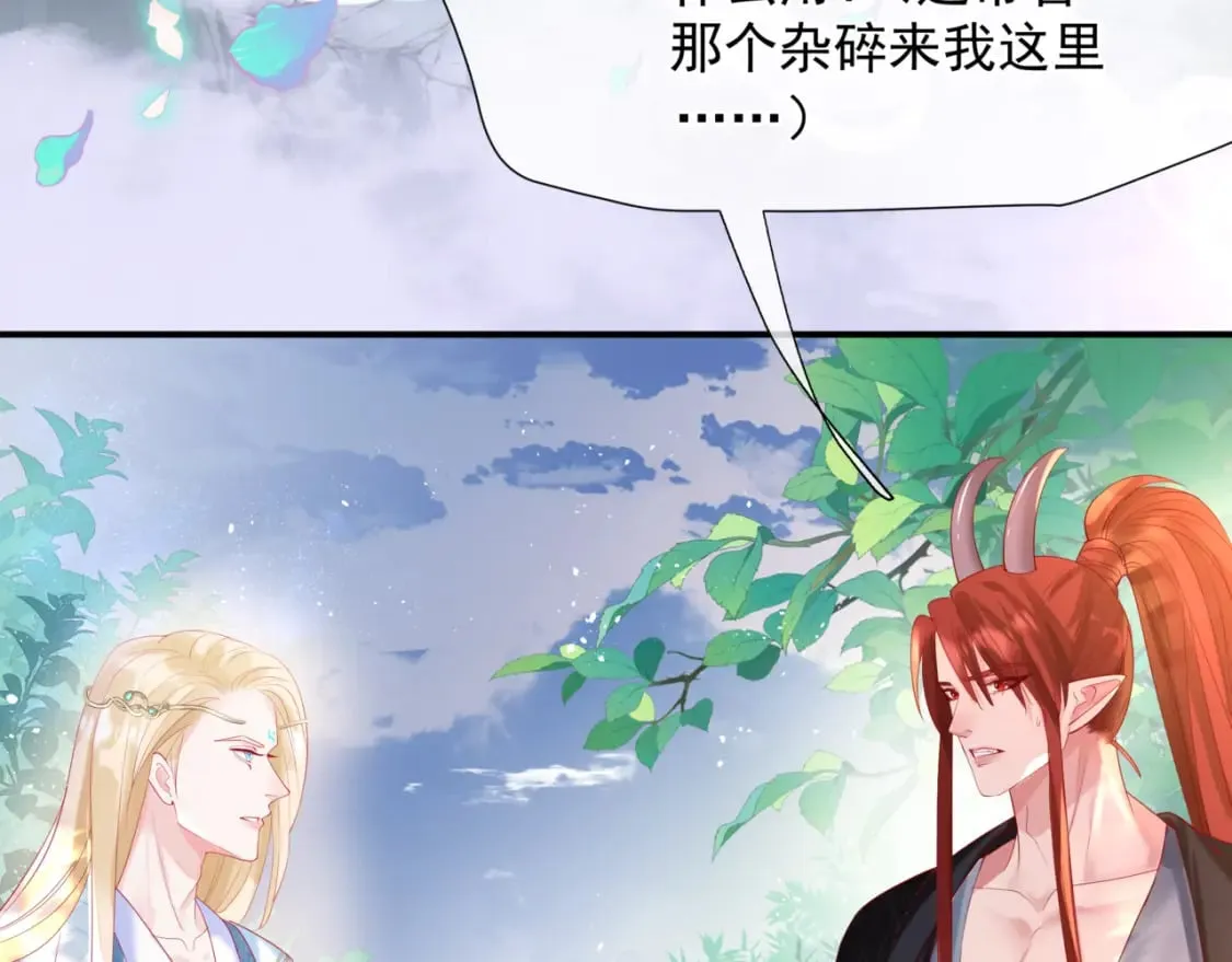 第84话 吃醋了 第11页