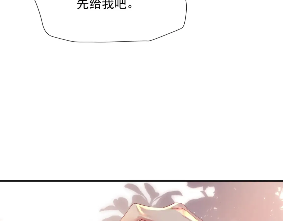 第84话 吃醋了 第13页