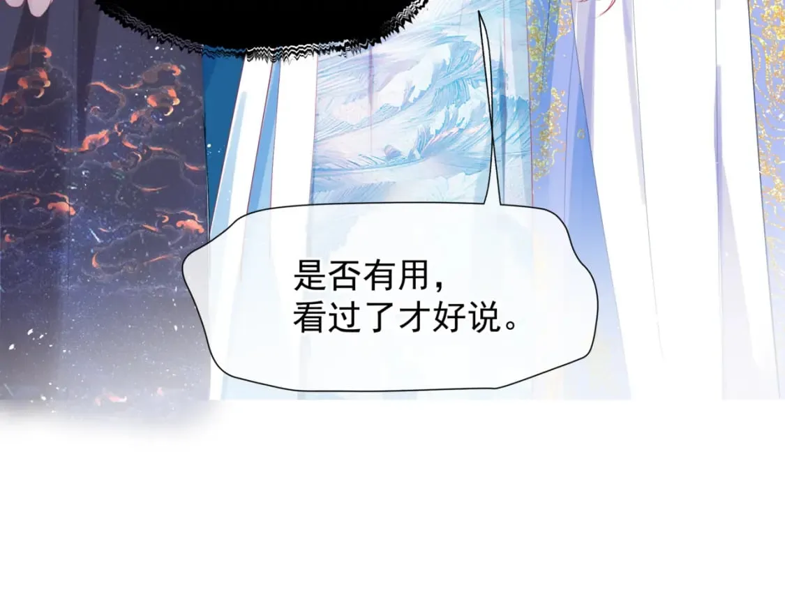 第84话 吃醋了 第18页
