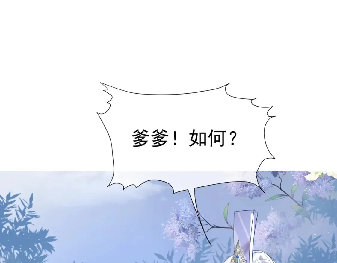 第84话 吃醋了 第30页