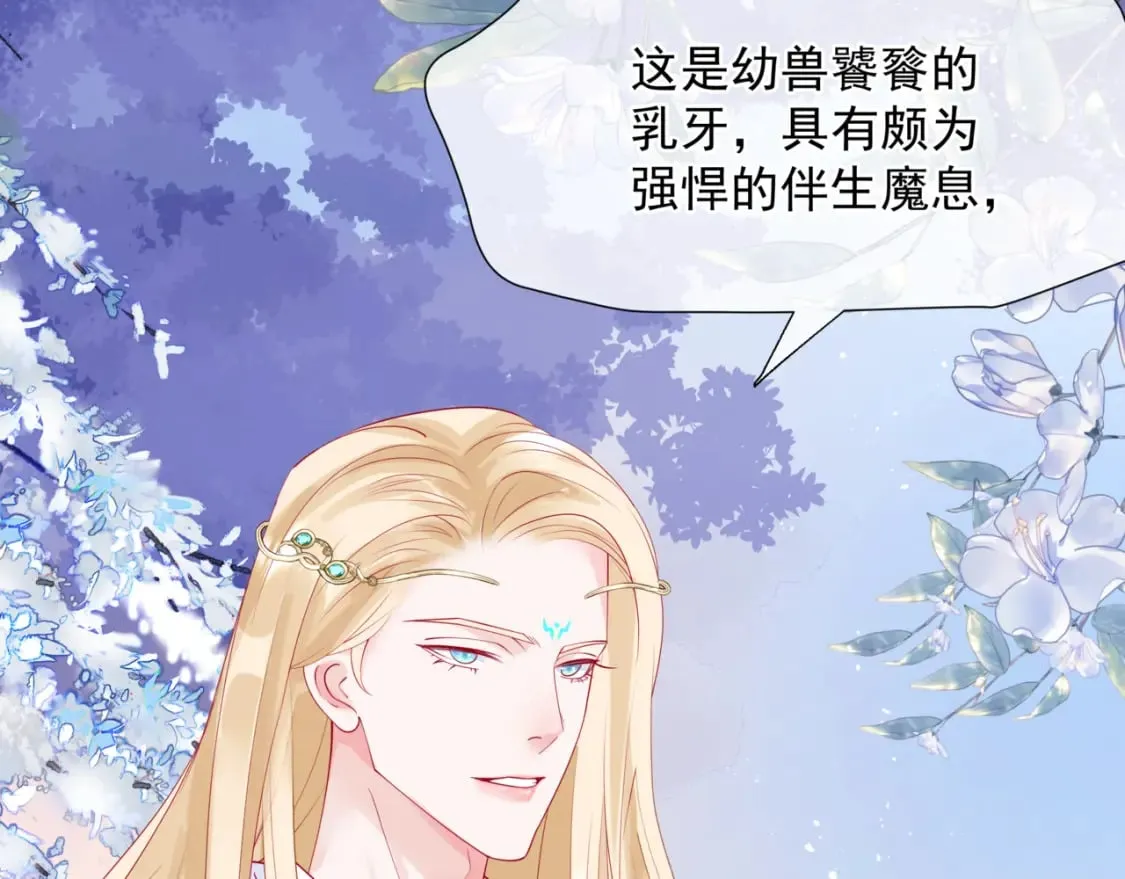 第84话 吃醋了 第33页