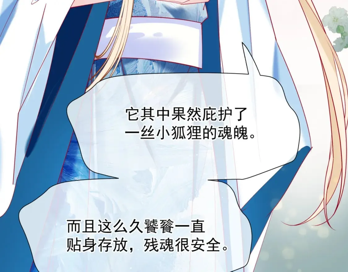 第84话 吃醋了 第35页