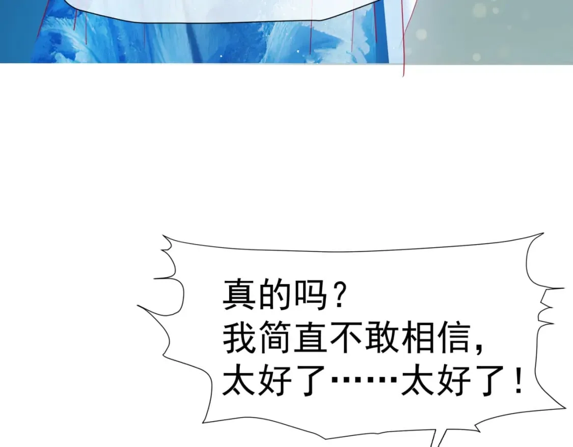 第84话 吃醋了 第36页