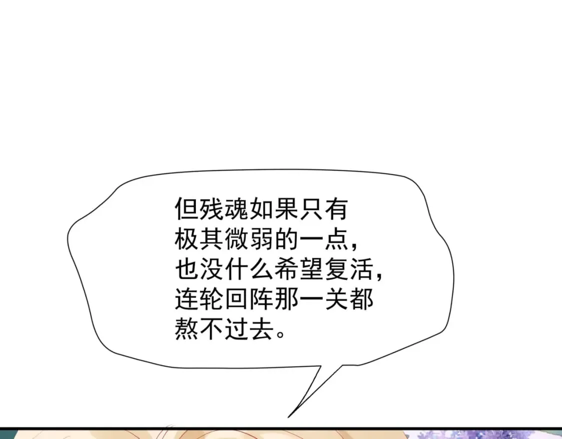 第84话 吃醋了 第46页