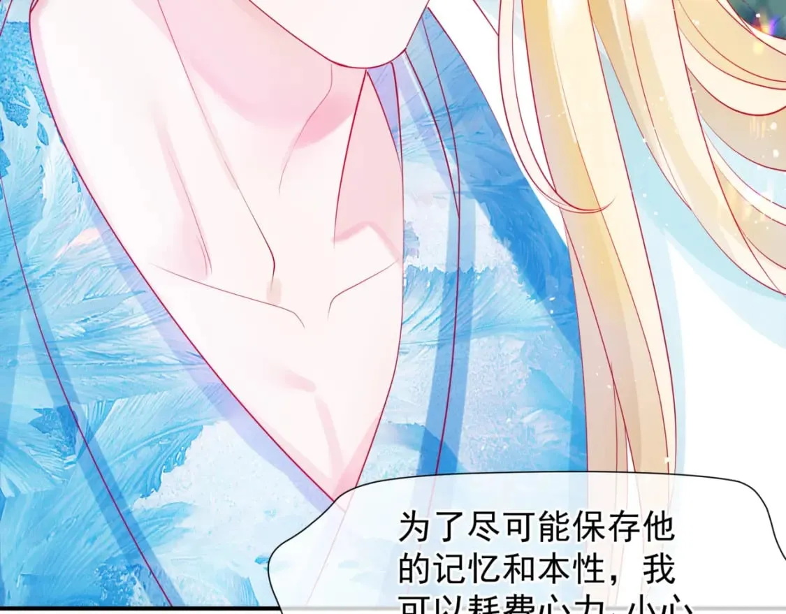 第84话 吃醋了 第48页
