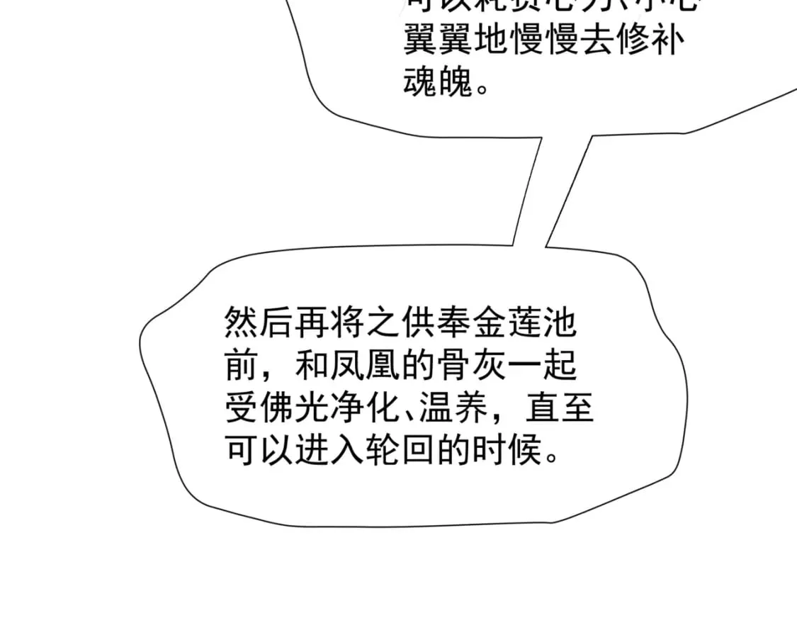 第84话 吃醋了 第49页