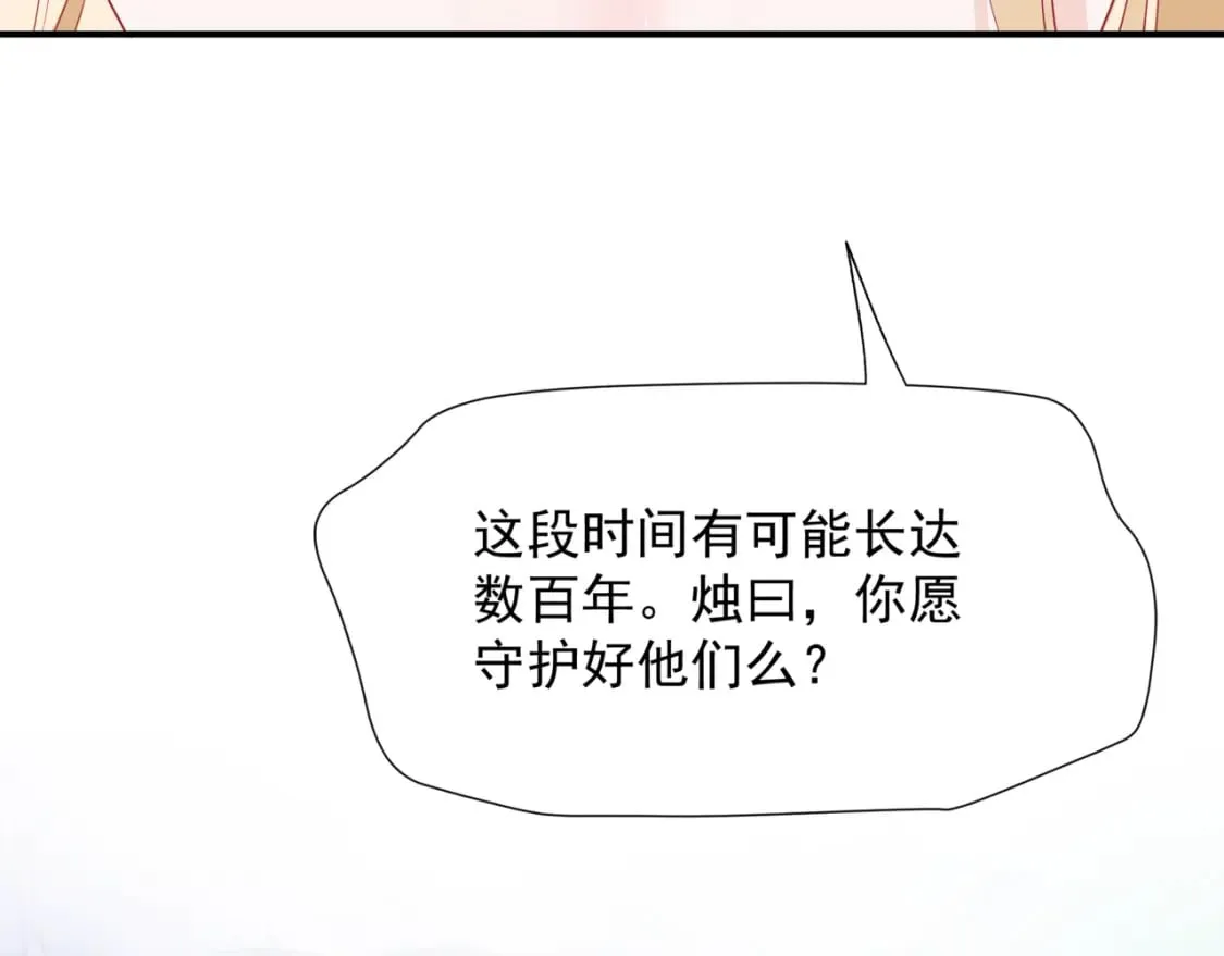 第84话 吃醋了 第51页