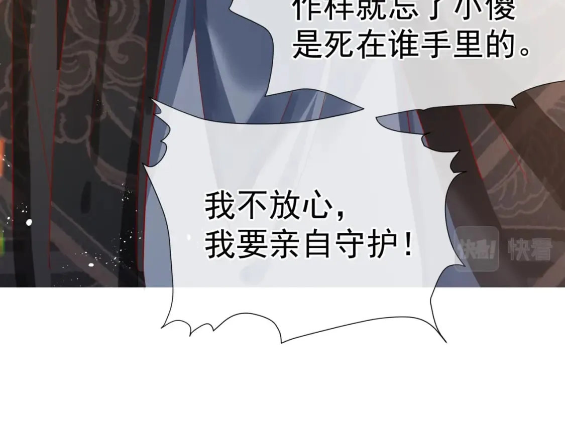 第84话 吃醋了 第55页