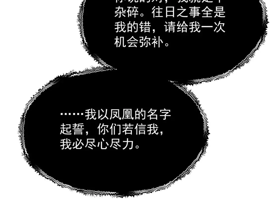 第84话 吃醋了 第60页