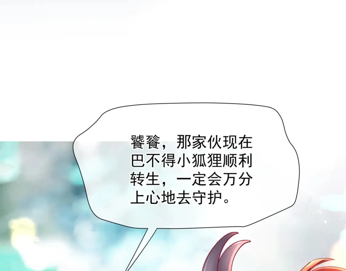 第84话 吃醋了 第62页