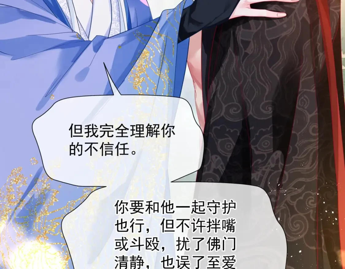 第84话 吃醋了 第64页