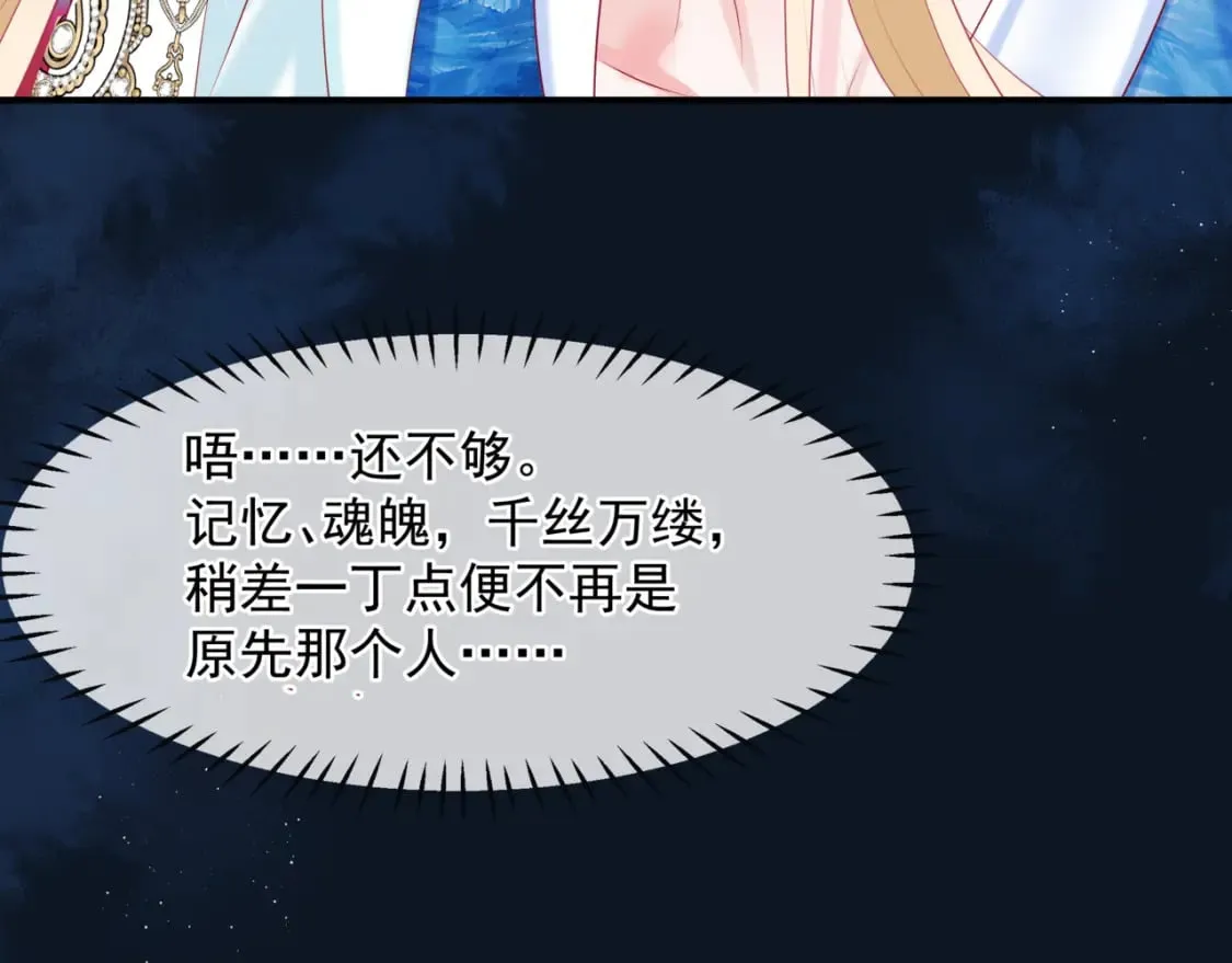 第84话 吃醋了 第83页