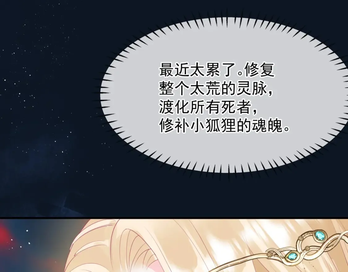 第84话 吃醋了 第84页
