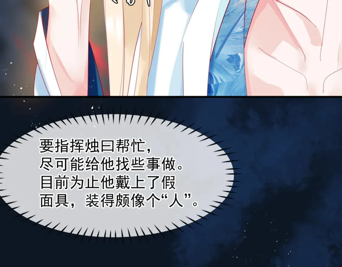 第84话 吃醋了 第86页