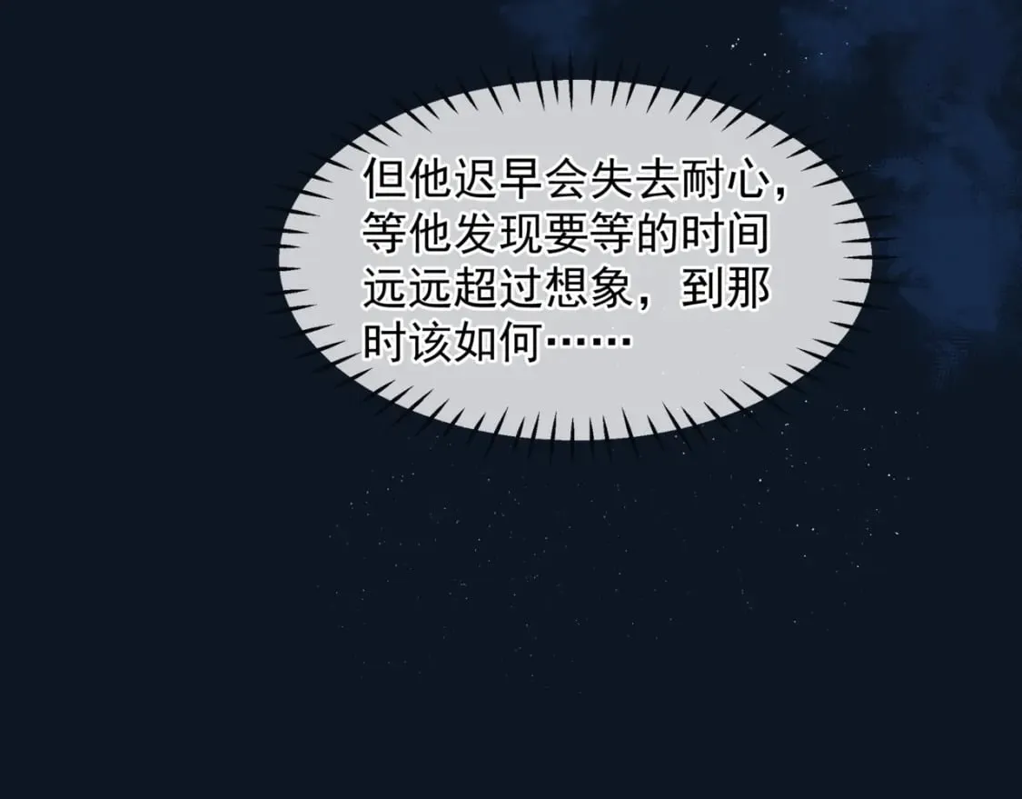第84话 吃醋了 第87页