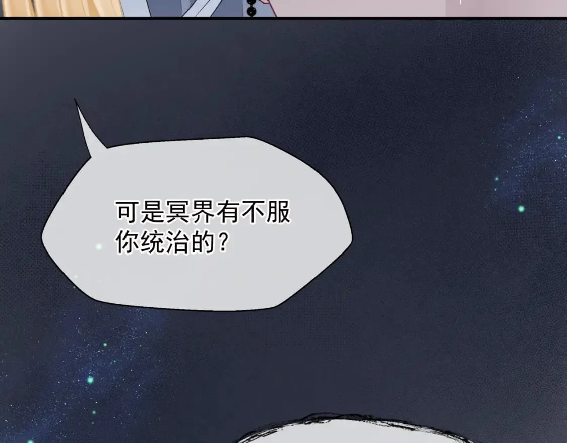 第84话 吃醋了 第99页