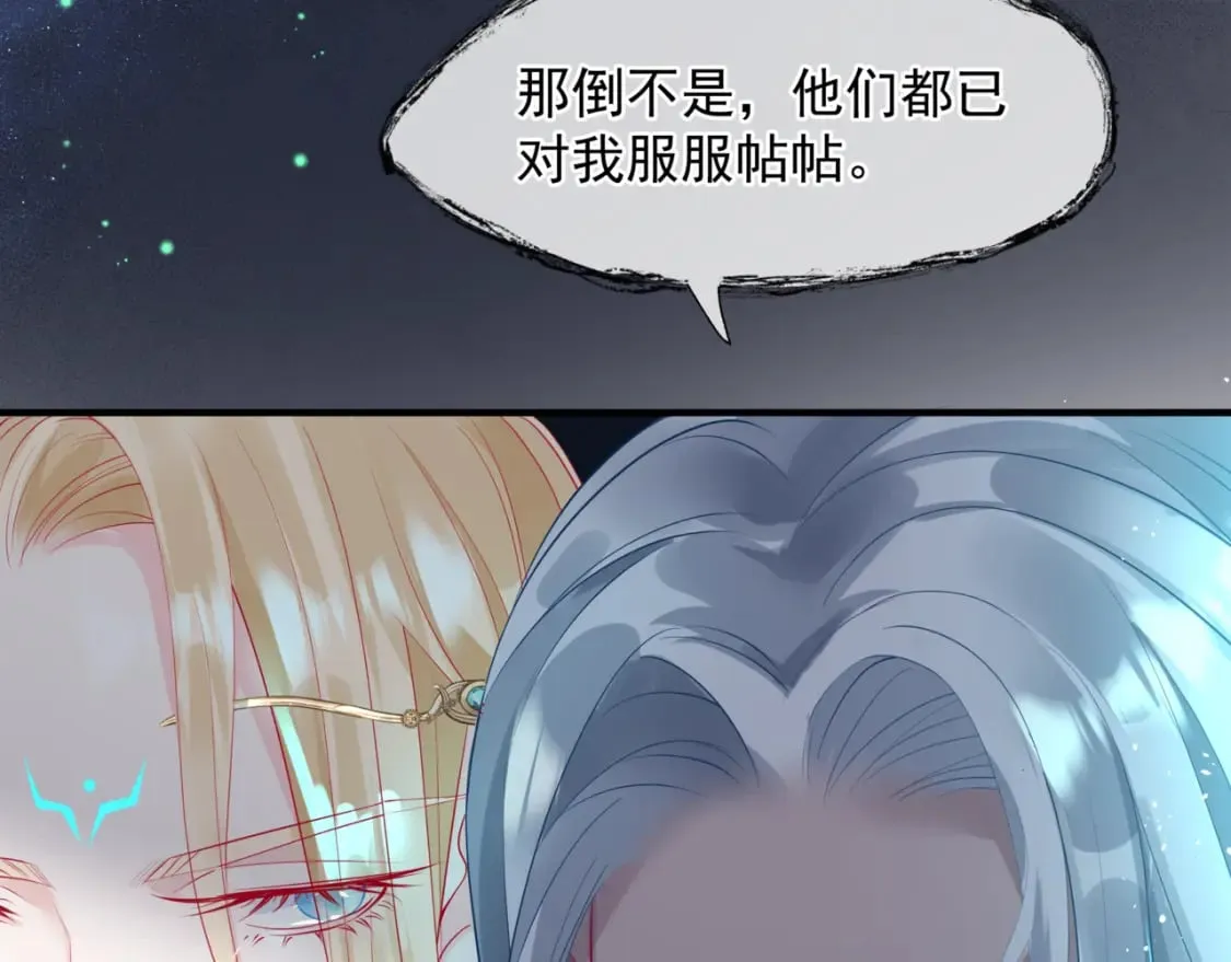 第84话 吃醋了 第100页