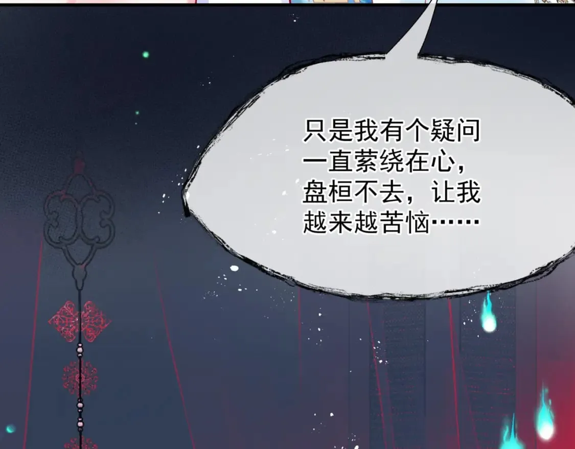第84话 吃醋了 第102页