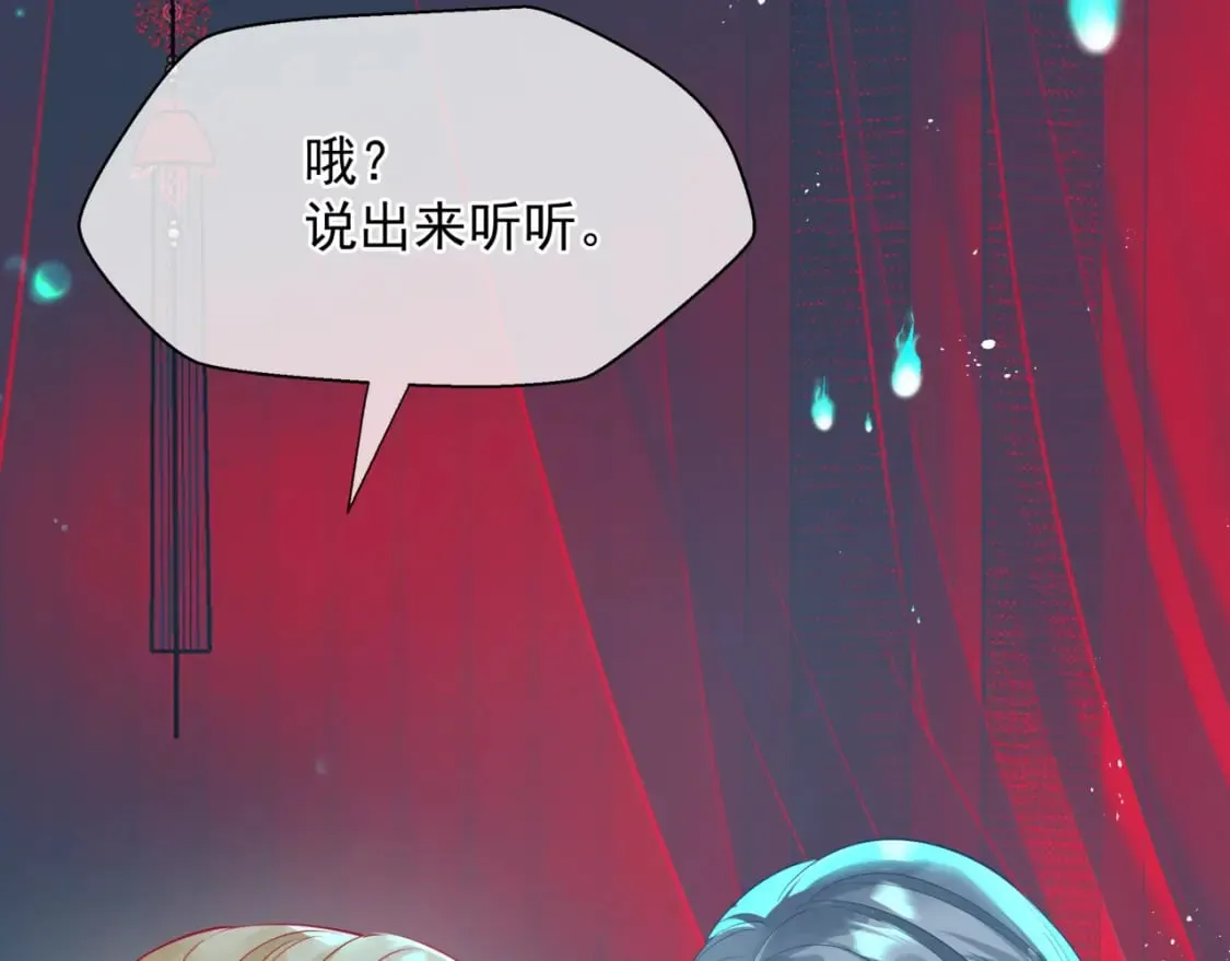 第84话 吃醋了 第103页