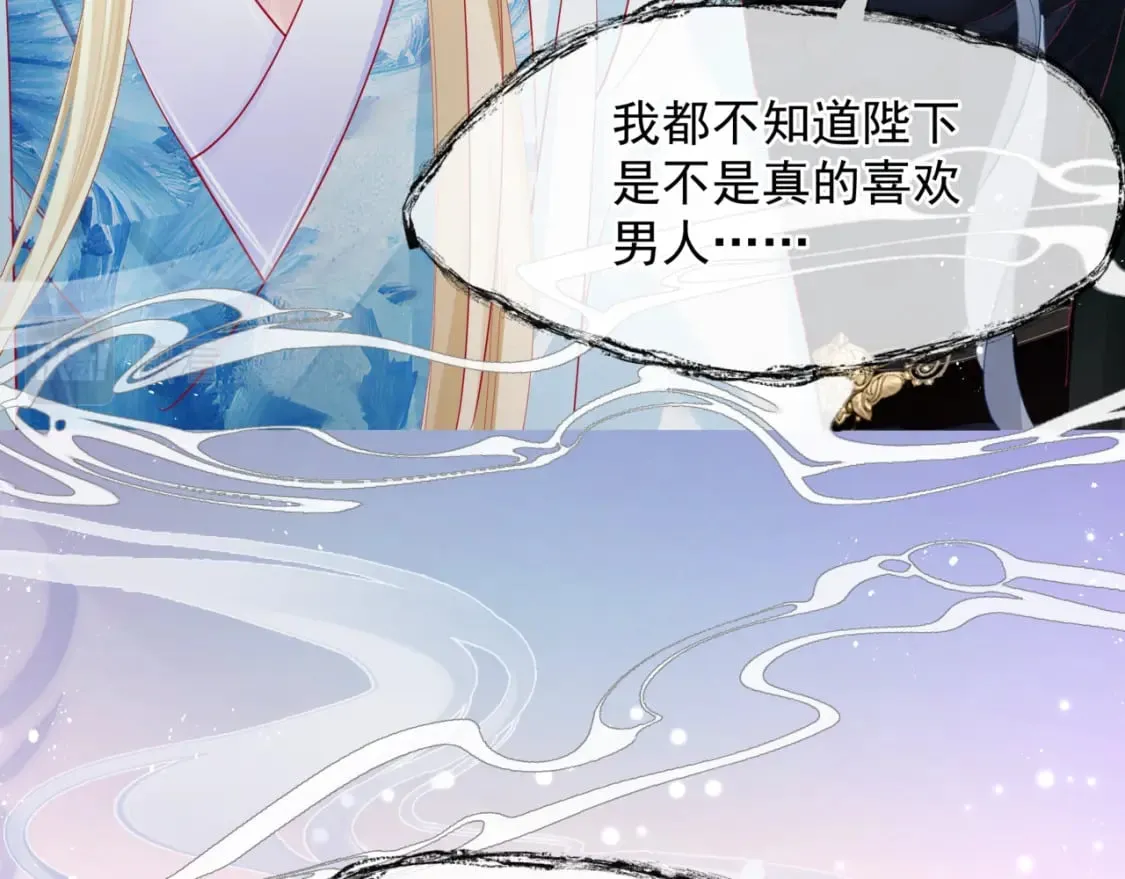 第84话 吃醋了 第105页