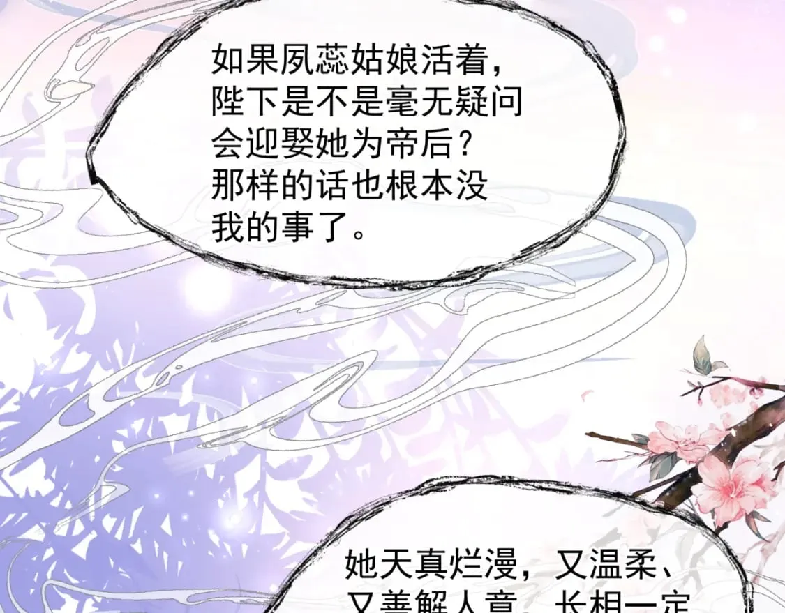 第84话 吃醋了 第106页