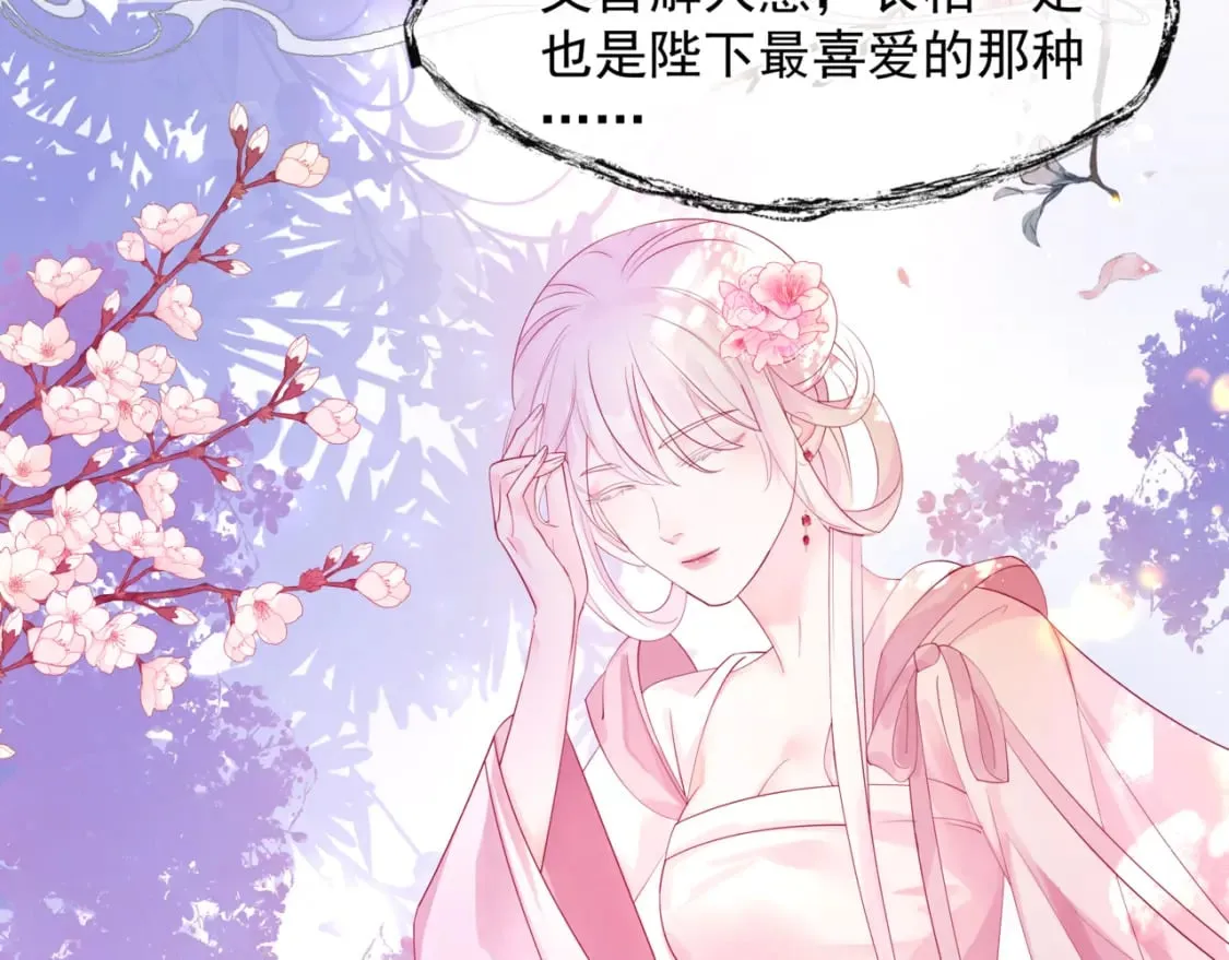 第84话 吃醋了 第107页