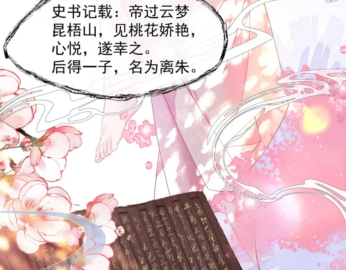 第84话 吃醋了 第109页