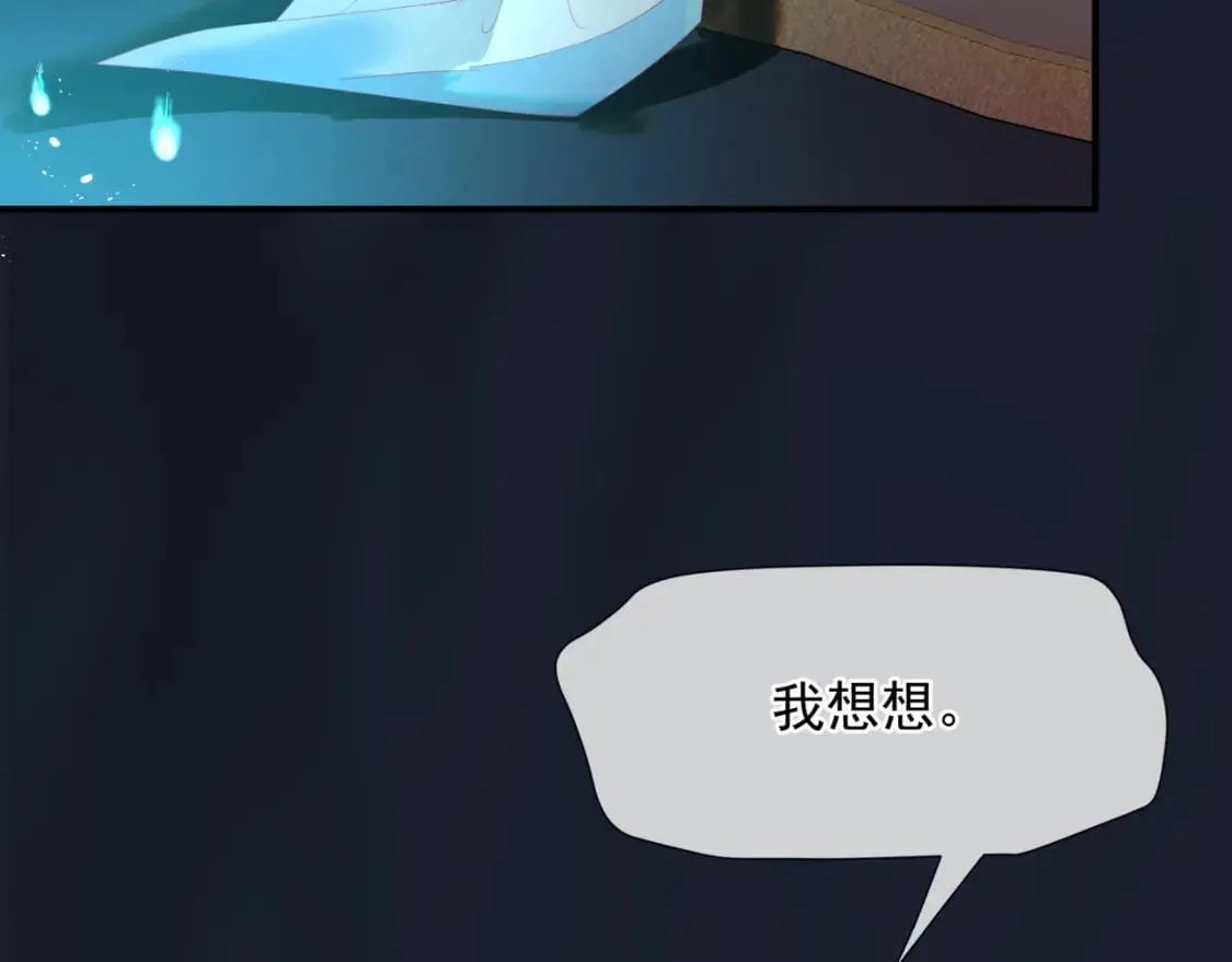 第84话 吃醋了 第116页