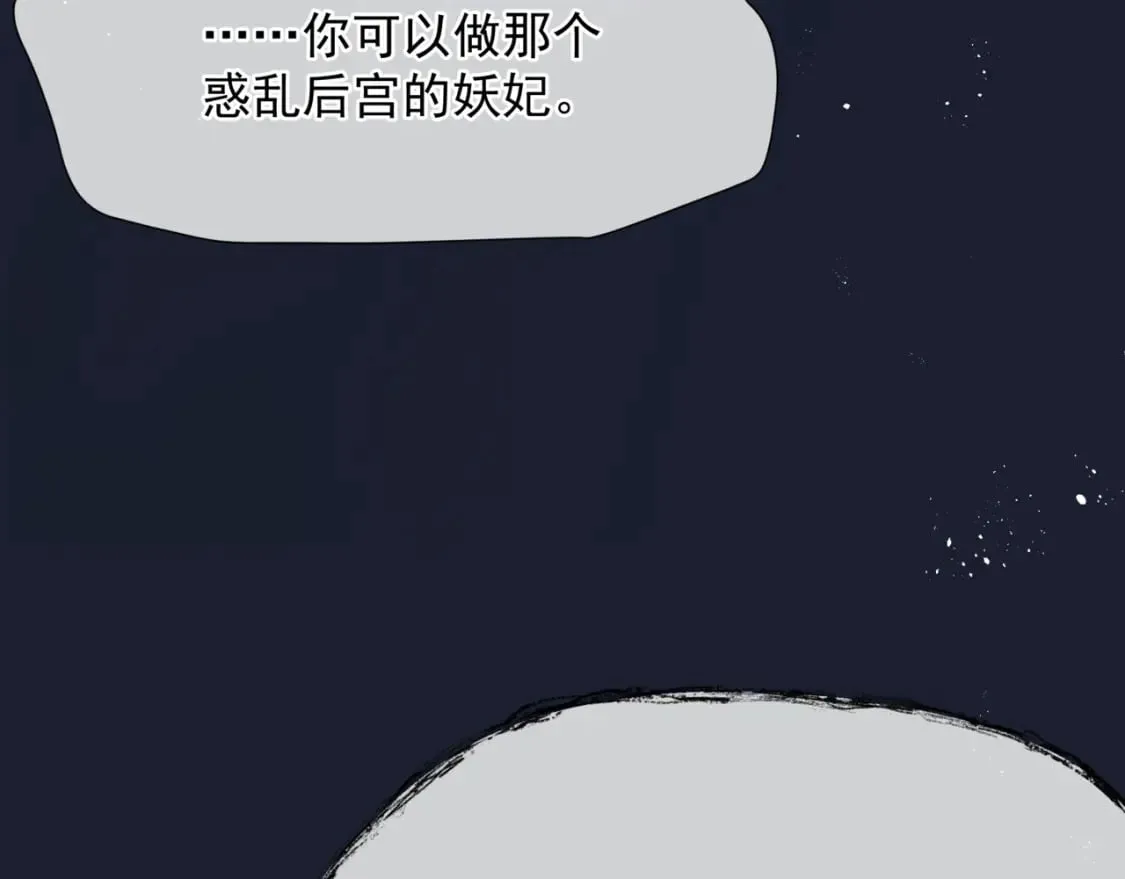 第84话 吃醋了 第119页