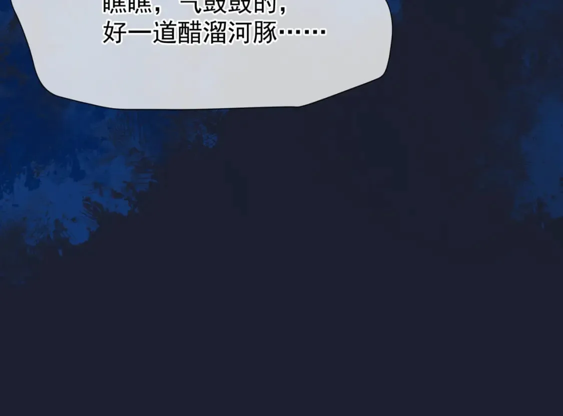 第84话 吃醋了 第125页