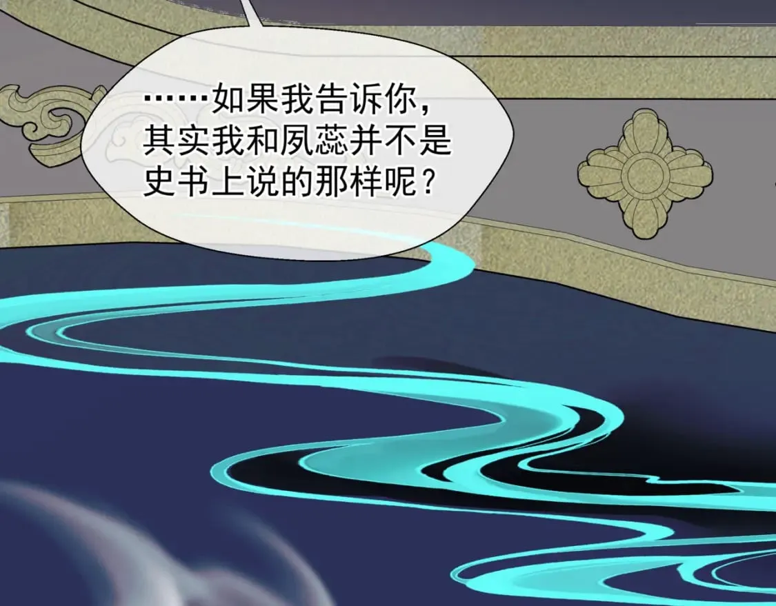 第84话 吃醋了 第129页