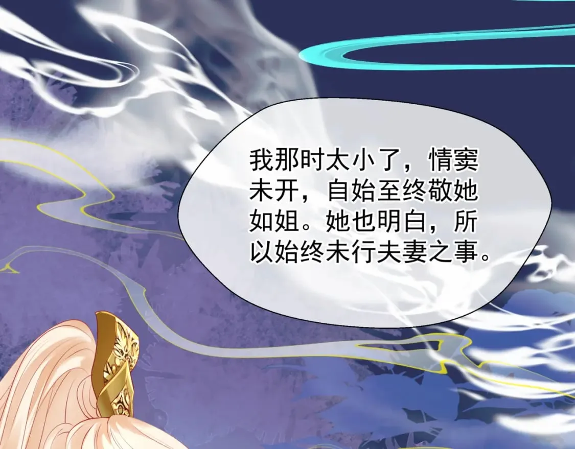 第84话 吃醋了 第130页