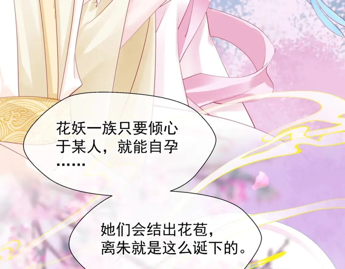 第84话 吃醋了 第132页