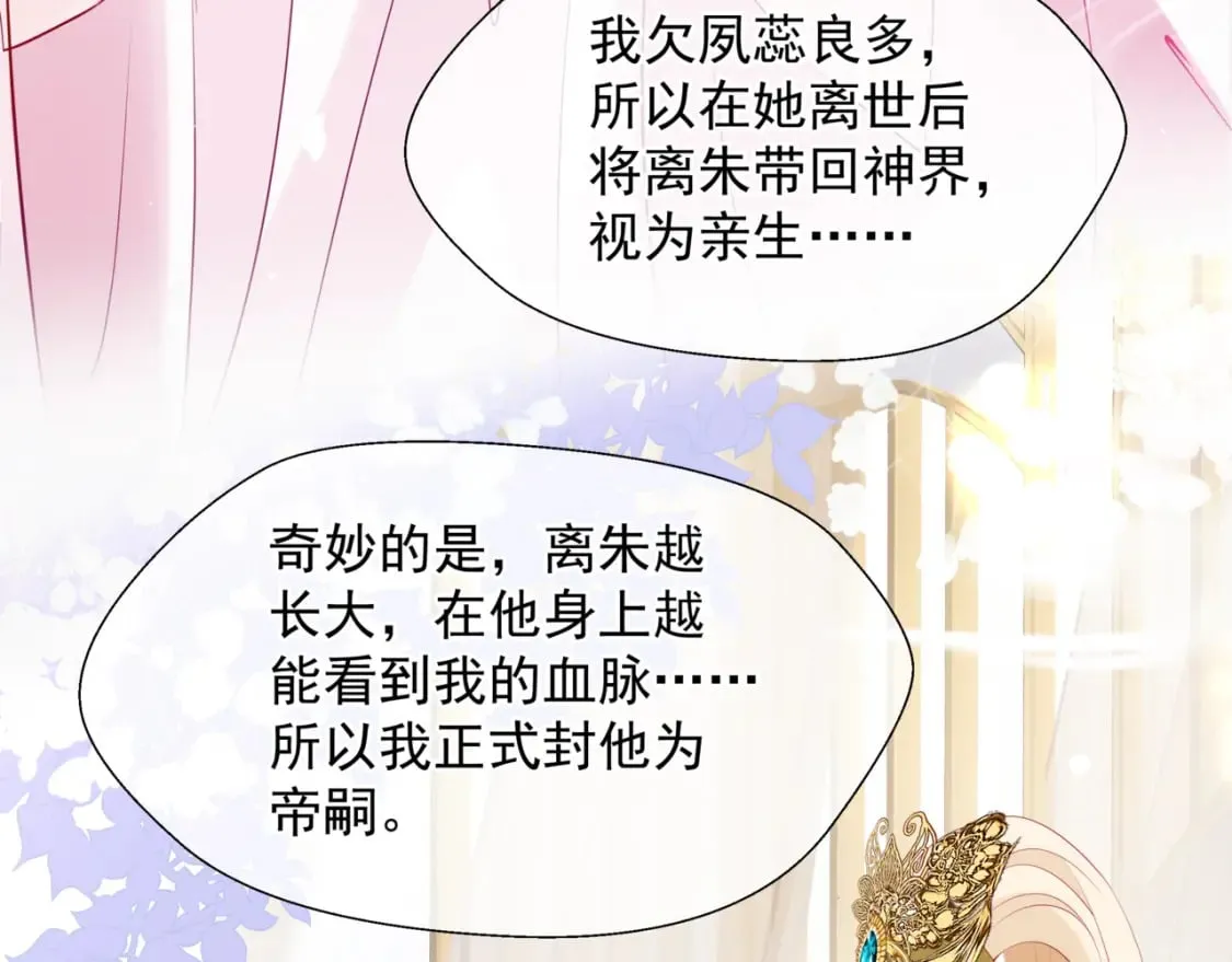 第84话 吃醋了 第135页