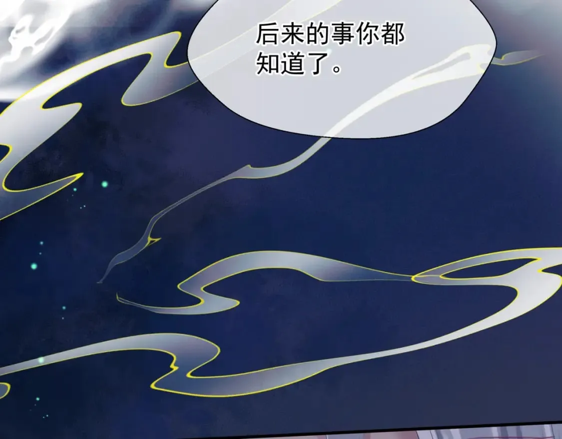 第84话 吃醋了 第138页