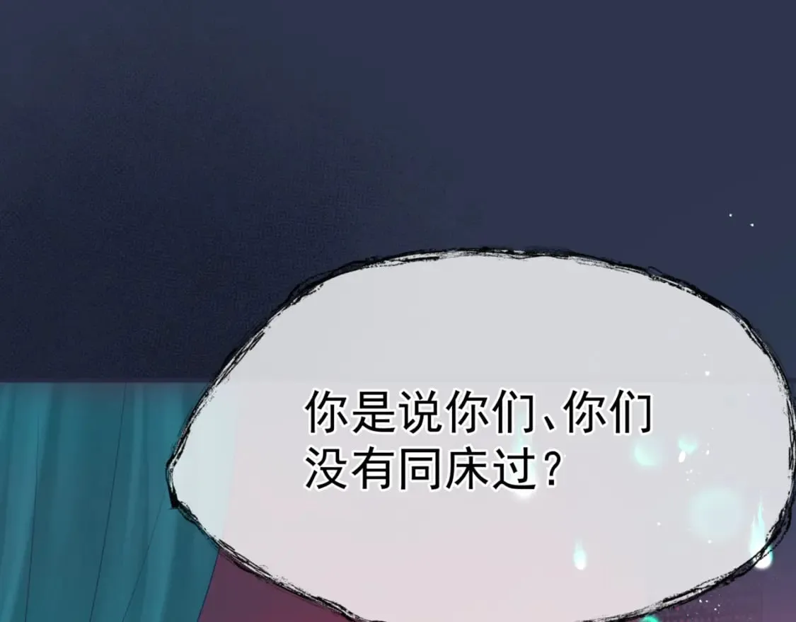 第84话 吃醋了 第141页