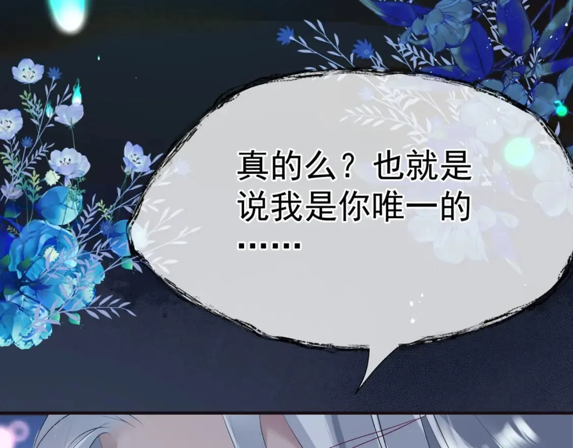 第84话 吃醋了 第144页